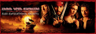 Pirates of the Caribbean: The Curse of the Black Pearl