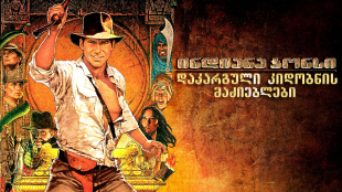 Raiders of the Lost Ark