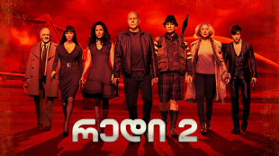 RED 2