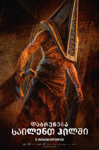 Return to Silent Hill