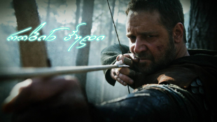 Robin Hood
