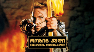 Robin Hood: Prince of Thieves