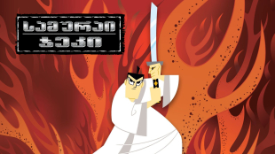 Samurai Jack