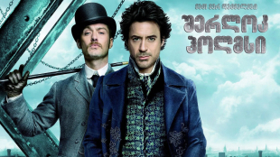 Sherlock Holmes