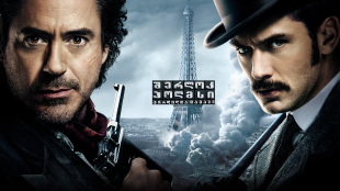 Sherlock Holmes: A Game of Shadow