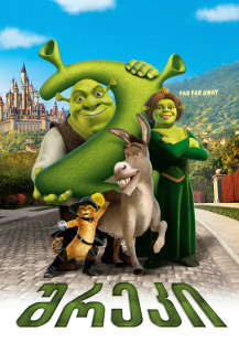 Shrek 2