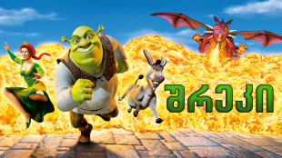 Shrek