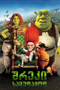 Shrek Forever After