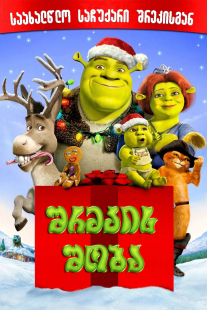 Shrek the Halls