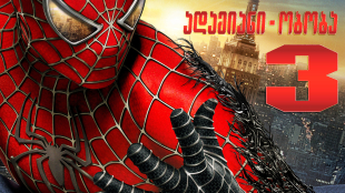 Spider-Man 3