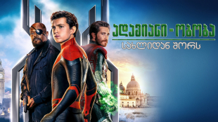 Spider-Man: Far from Home
