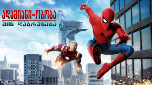 Spider-Man: Homecoming