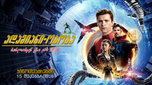 Spider-Man: No Way Home