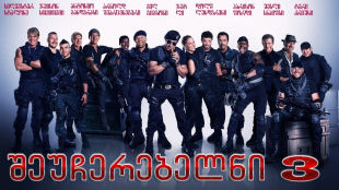 The Expendables 3