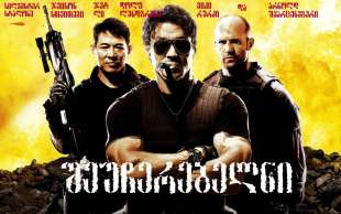 The Expendables