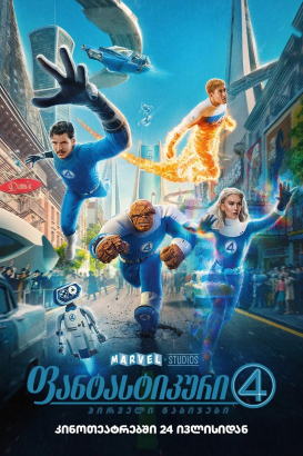 The Fantastic Four: First Steps