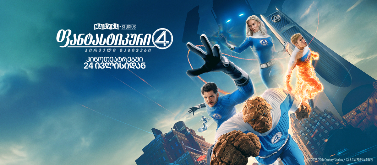 The Fantastic Four: First Steps