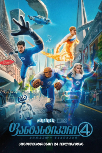 The Fantastic Four: First Steps