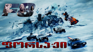 The Fate of the Furious