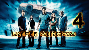 The Final Destination