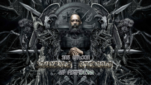 The Last Witch Hunter