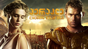 The Legend of Hercules