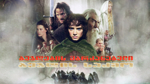 The Lord of the Rings: The Fellowship of the Ring