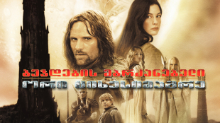 The Lord of the Rings: The Two Towers