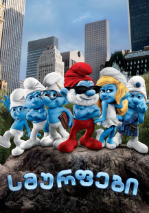 The Smurfs