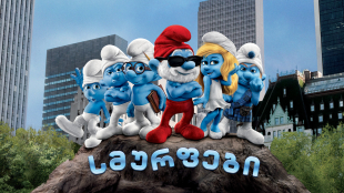 The Smurfs
