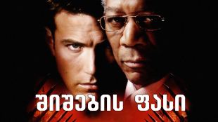 The Sum of All Fears