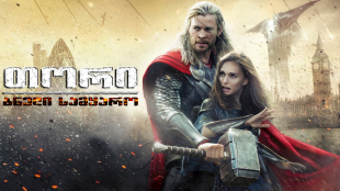Thor: The Dark World