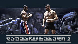 Undisputed II: Last Man Standing