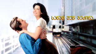 While You Were Sleeping