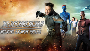 X-Men: Days of Future Past