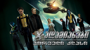 X-Men: First Class