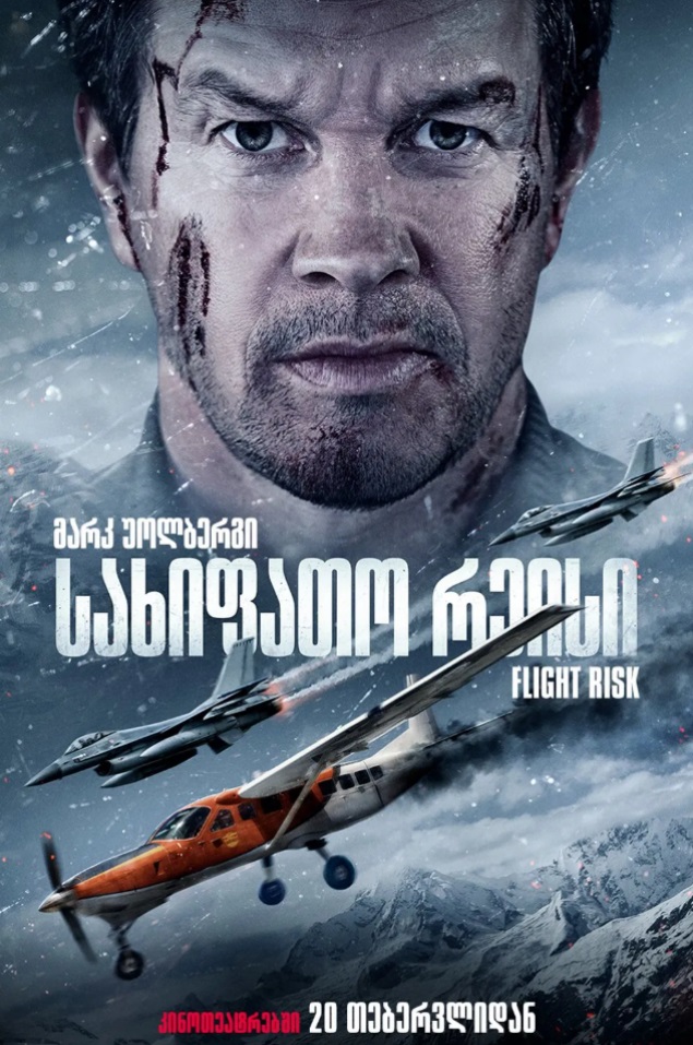 Flight Risk